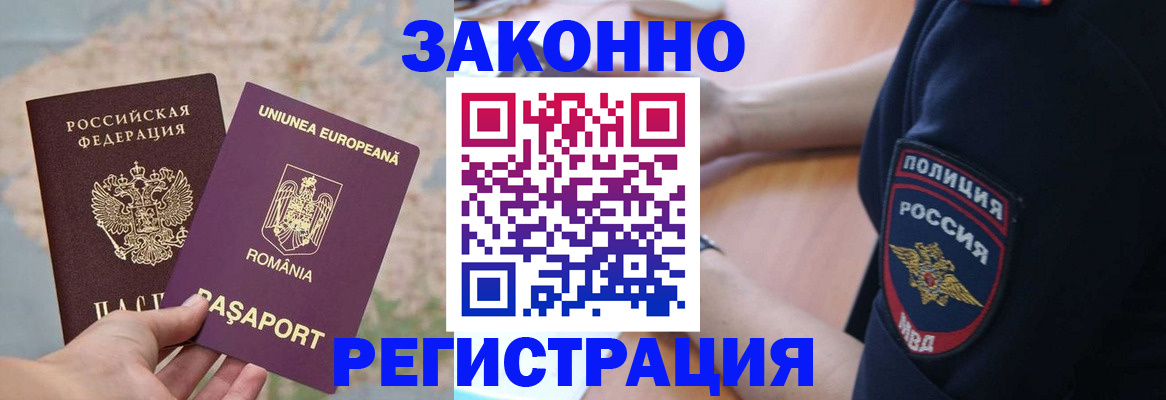 временная регистрация для школы в Учалы