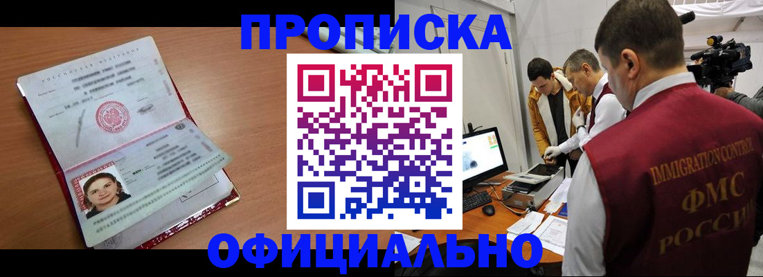прописка для школы в Учалы