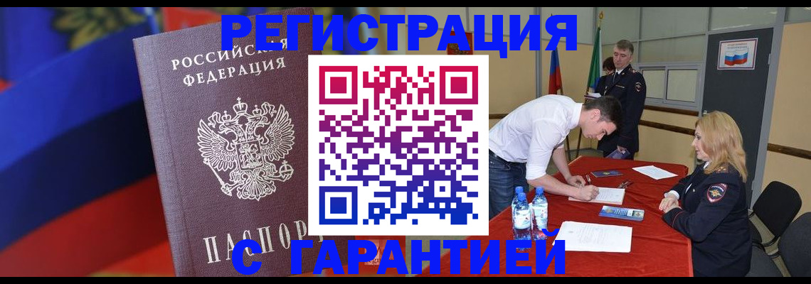 временная прописка в Учалы